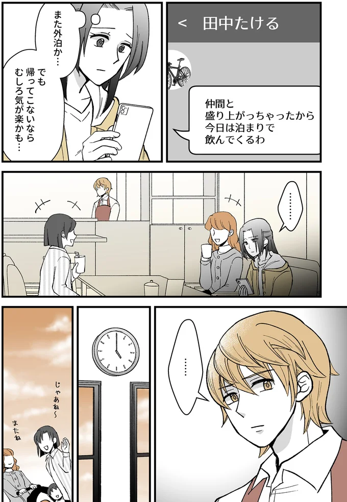 『モラ夫解体屋 その夫、本当に必要ですか？1』より