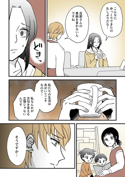 『モラ夫解体屋 その夫、本当に必要ですか？1』より