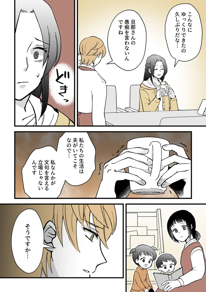 『モラ夫解体屋 その夫、本当に必要ですか？1』より