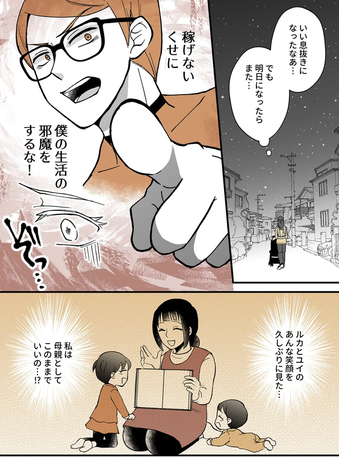 『モラ夫解体屋 その夫、本当に必要ですか？1』より
