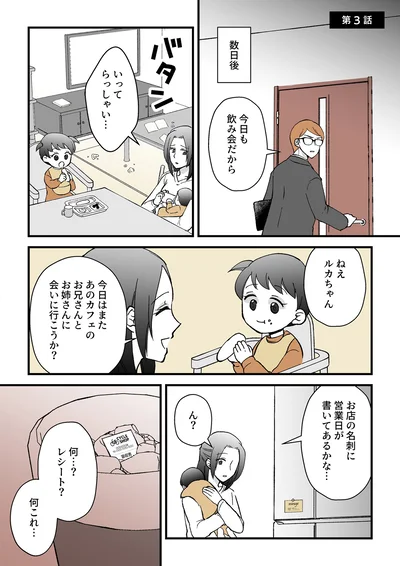 『モラ夫解体屋 その夫、本当に必要ですか？1』より