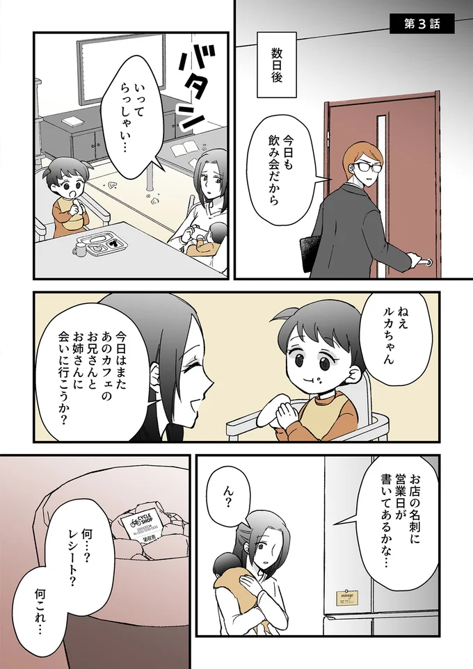 『モラ夫解体屋 その夫、本当に必要ですか？1』より