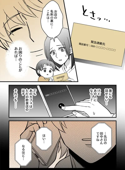 『モラ夫解体屋 その夫、本当に必要ですか？1』より