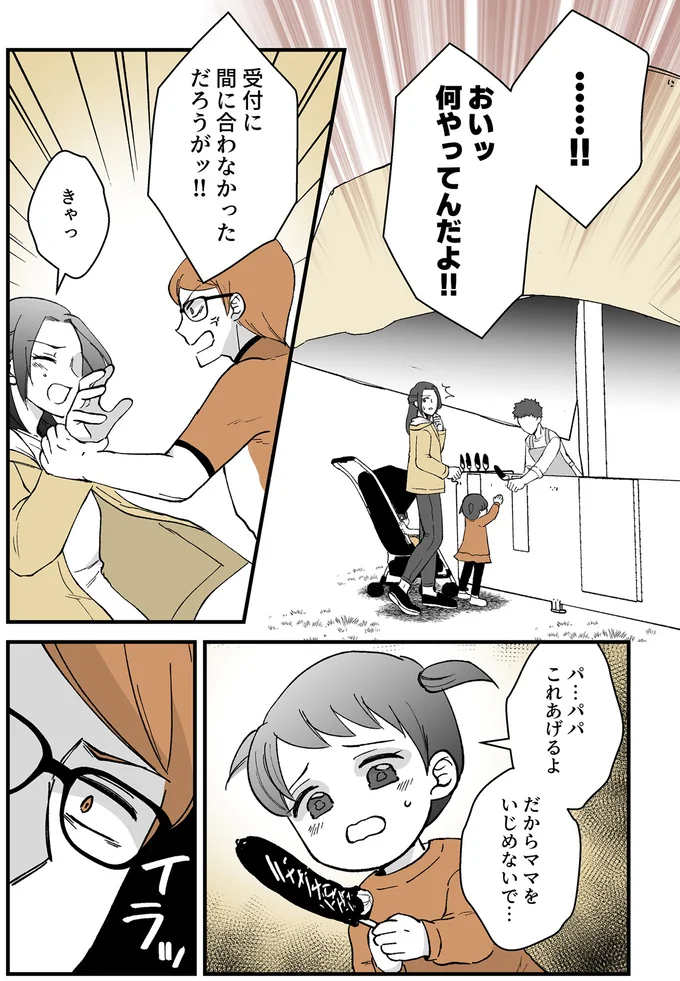『モラ夫解体屋 その夫、本当に必要ですか？1』より