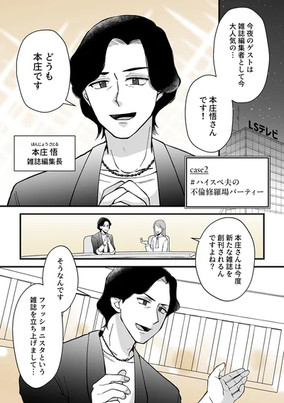 『モラ夫解体屋 その夫、本当に必要ですか？1』より