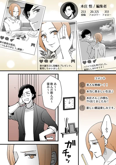 『モラ夫解体屋 その夫、本当に必要ですか？1』より