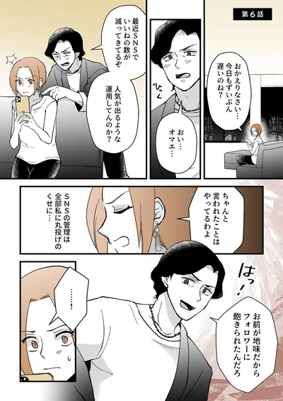 『モラ夫解体屋 その夫、本当に必要ですか？1』より