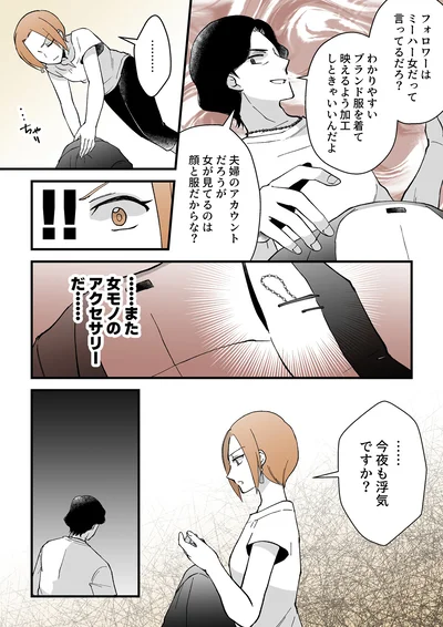 『モラ夫解体屋 その夫、本当に必要ですか？1』より