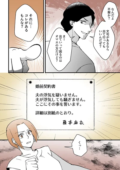 『モラ夫解体屋 その夫、本当に必要ですか？1』より