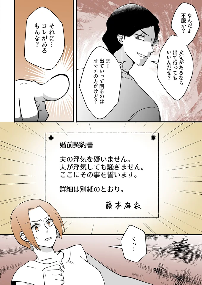 『モラ夫解体屋 その夫、本当に必要ですか？1』より
