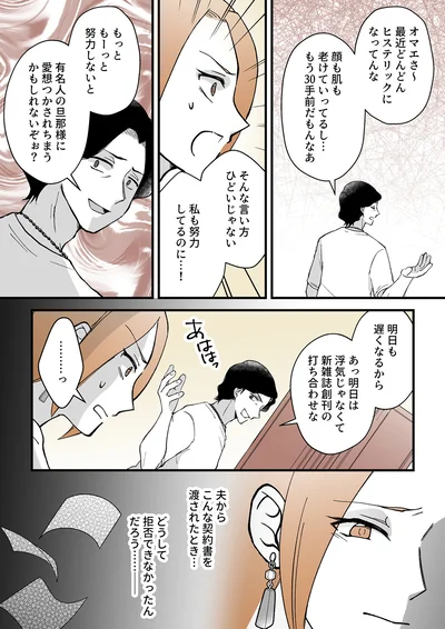 『モラ夫解体屋 その夫、本当に必要ですか？1』より