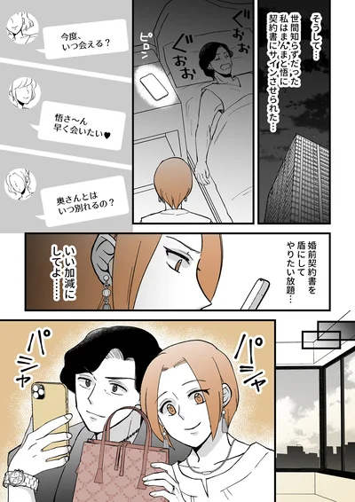 『モラ夫解体屋 その夫、本当に必要ですか？1』より