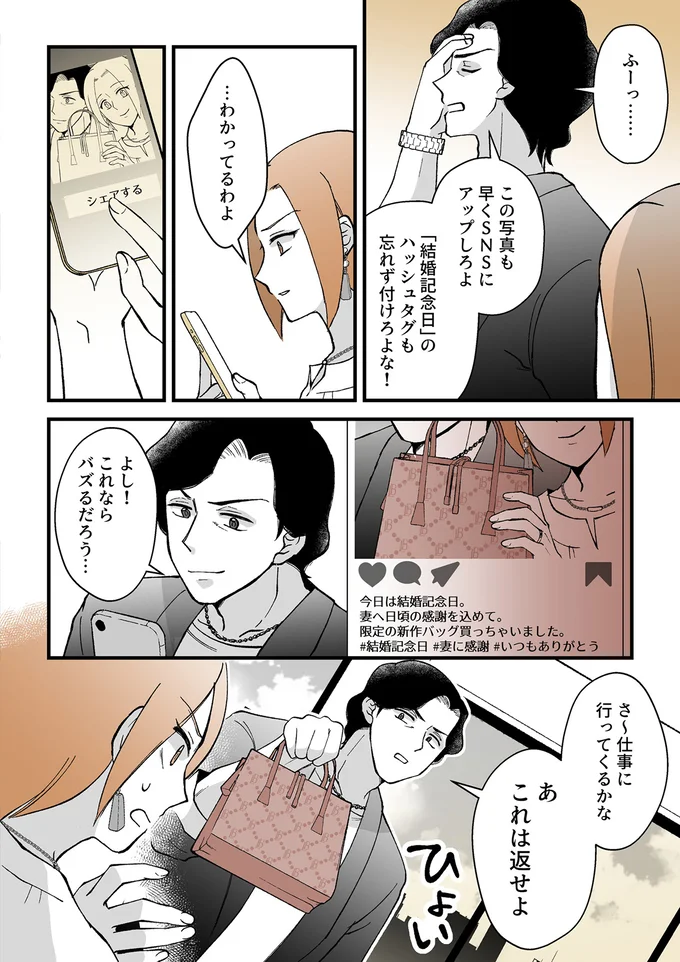 『モラ夫解体屋 その夫、本当に必要ですか？1』より