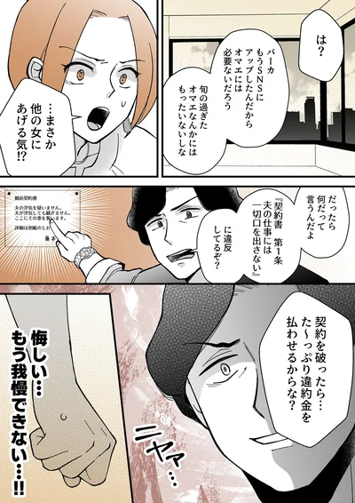 『モラ夫解体屋 その夫、本当に必要ですか？1』より