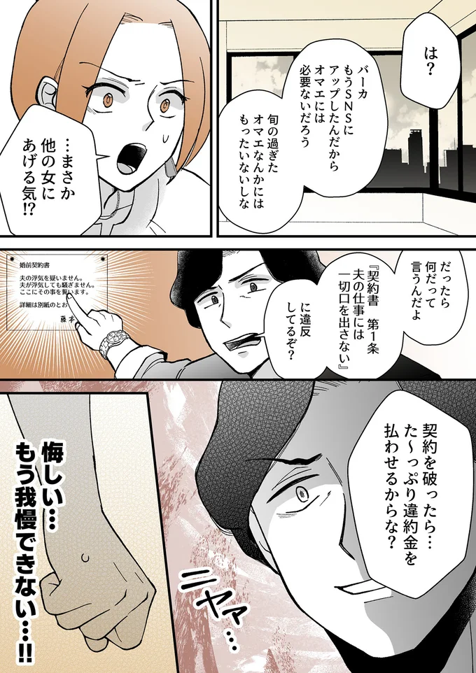 『モラ夫解体屋 その夫、本当に必要ですか？1』より
