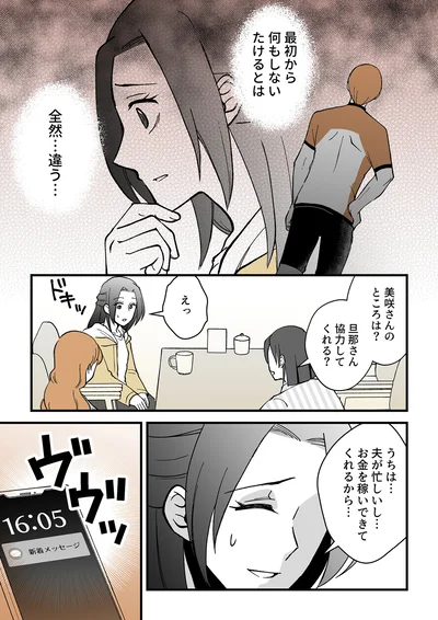 旦那さん協力してくれる？
