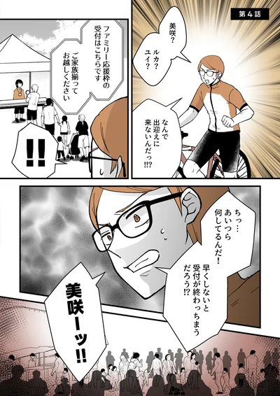 あいつら何してるんだ！