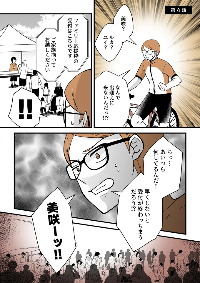 あいつら何してるんだ！
