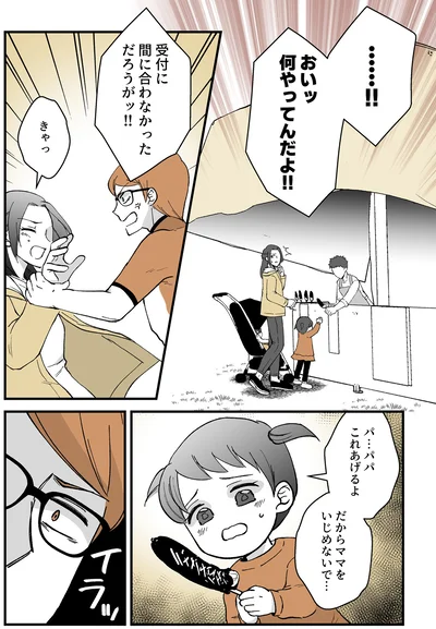 ママをいじめないで…