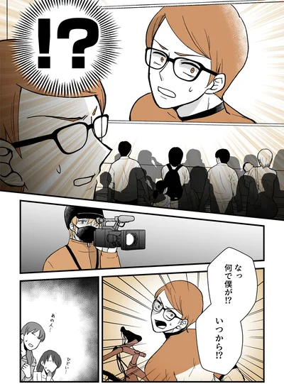 何で僕が！？いつから！？