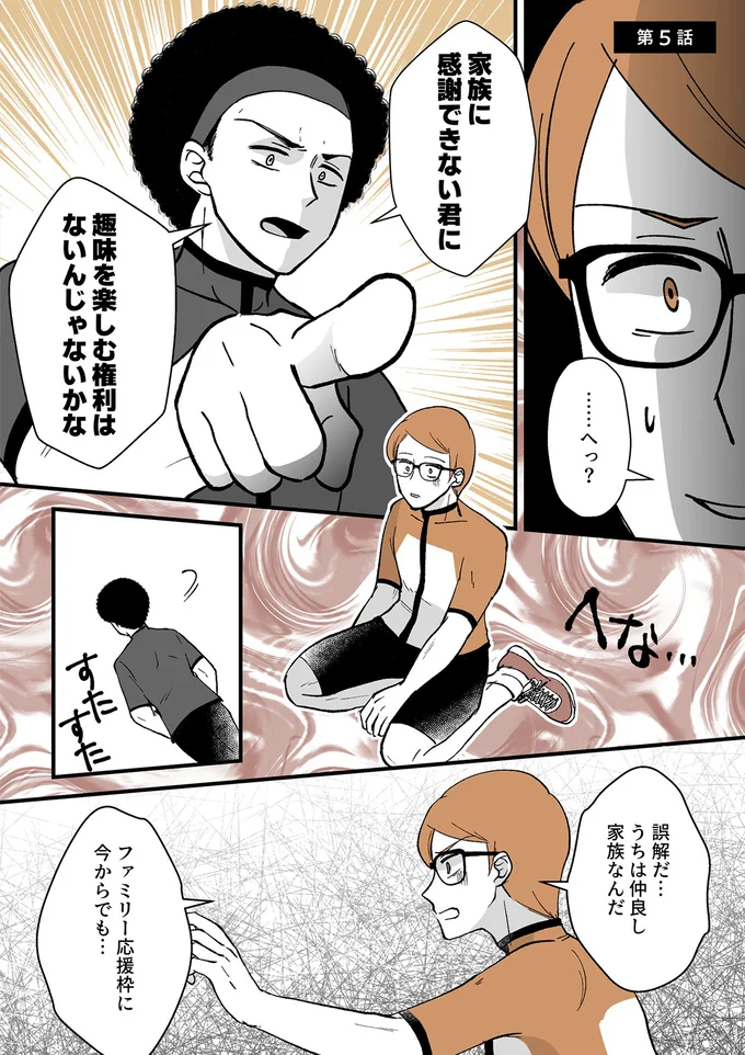 誤解だ…うちは仲良し家族なんだ