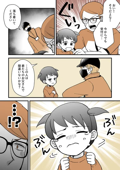 …この人は君たちのお父さんで間違いないかな？
