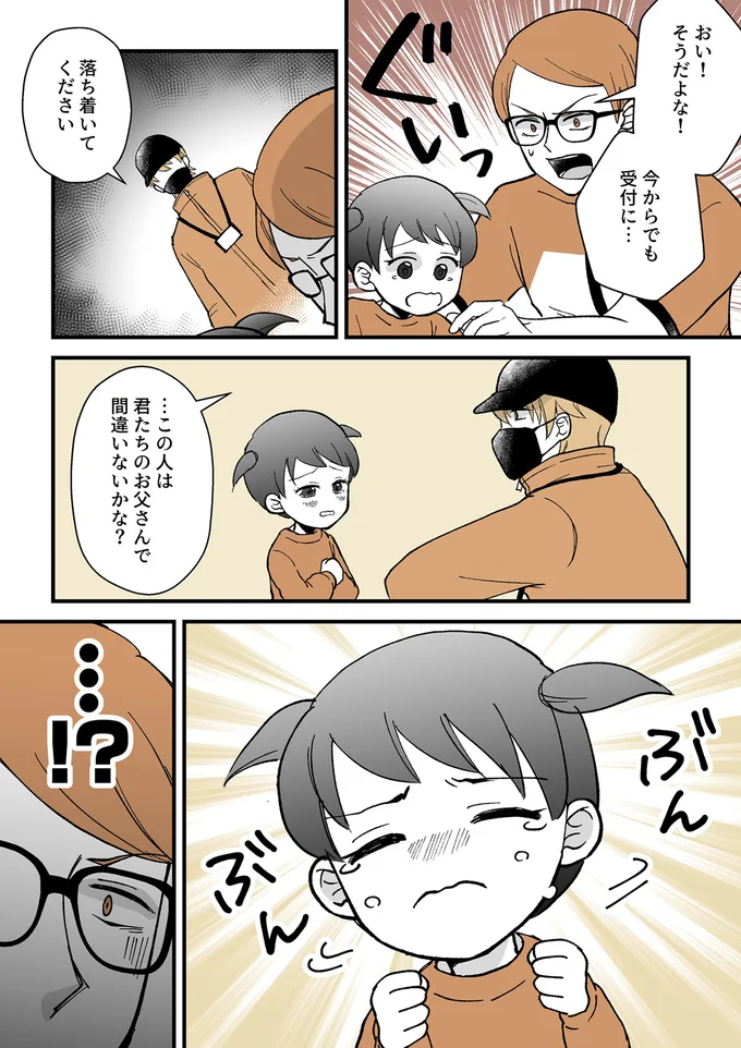 …この人は君たちのお父さんで間違いないかな？