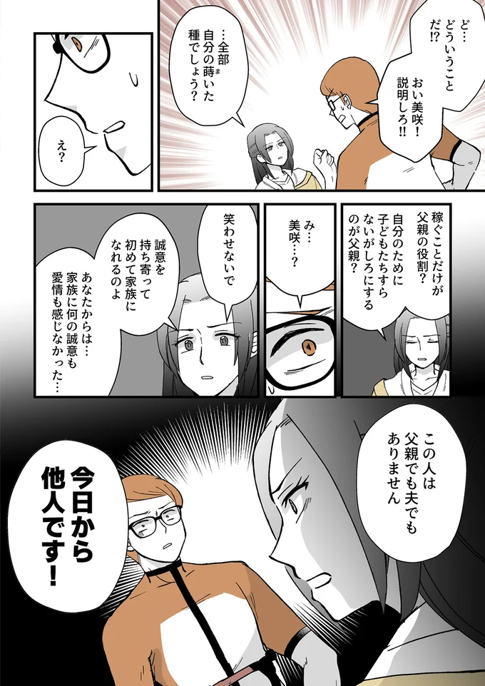 …全部自分の撒いた種でしょう？