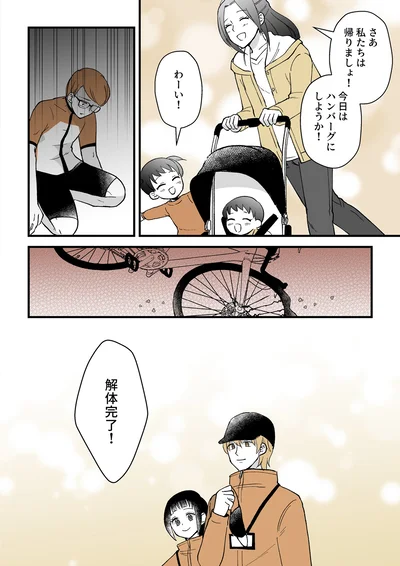 さあ私たちは帰りましょ！