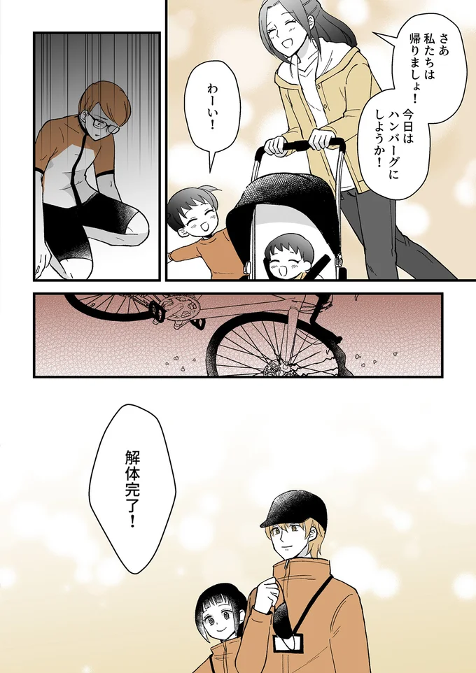 さあ私たちは帰りましょ！
