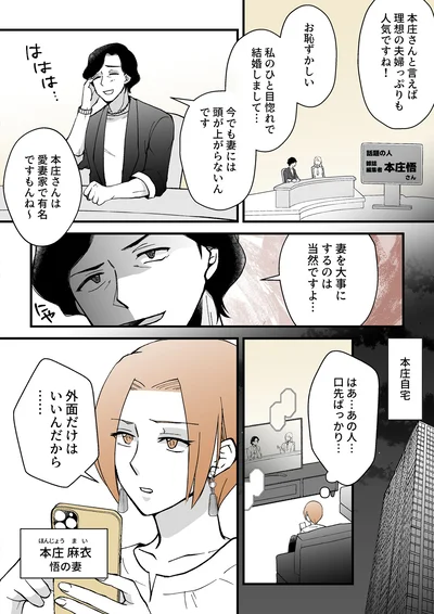 妻を大事にするのは当然ですよ…