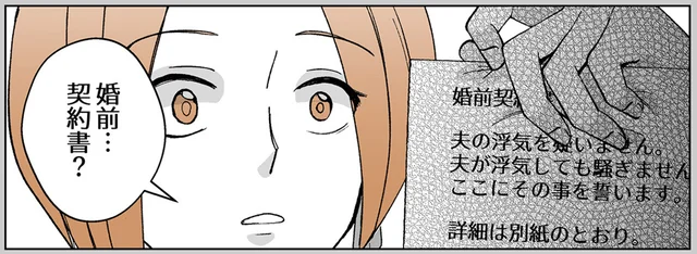 夫が堂々と不倫を公言。不当な婚前契約に苦しむ妻が我慢の限界に…！／モラ夫解体屋（7）