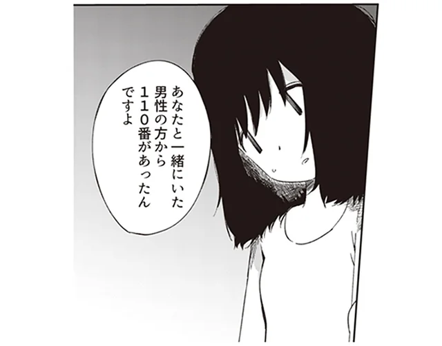 「110番があったんですよ」彼氏とのトラブルが警察沙汰になるなんて／私が婚約者に裏切られるまで（3）