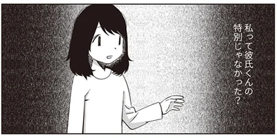 特別じゃなかった…？