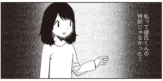 特別じゃなかった…?