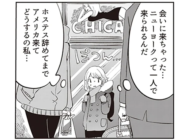 幸せだと信じていた。仕事をやめて彼に会いにアメリカへ／私が婚約者に裏切られるまで（7）