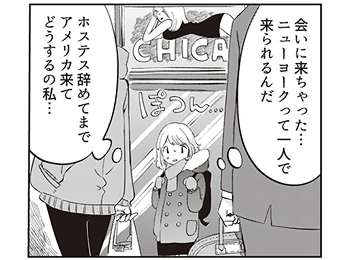 幸せだと信じていた。仕事をやめて彼に会いにアメリカへ／私が婚約者に裏切られるまで（7）