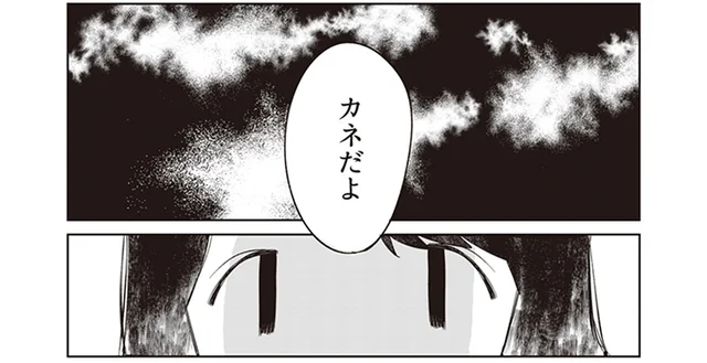 彼が一緒にいてくれた理由は「お金」？ 信じていた未来が崩れていく／私が婚約者に裏切られるまで（8）