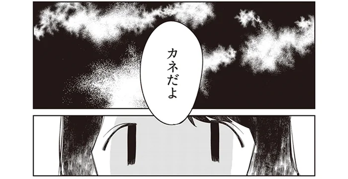 彼が一緒にいてくれた理由は「お金」？ 信じていた未来が崩れていく／私が婚約者に裏切られるまで（8）