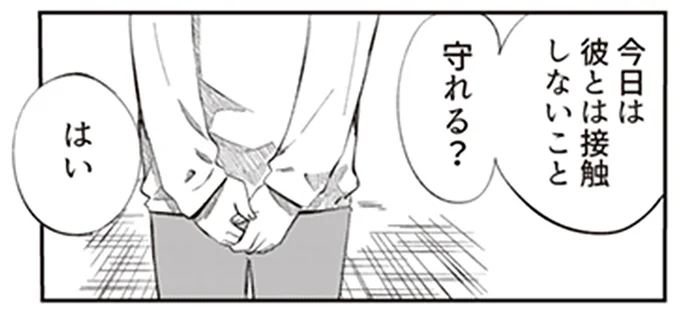 接触しないように言われ…