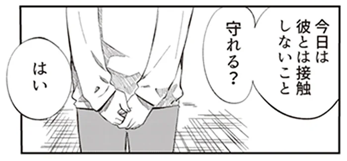 「今日は彼と接触しないこと」警察からの念押しを無視して会いに行きました／私が婚約者に裏切られるまで（9）