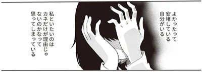 安堵している自分がいる