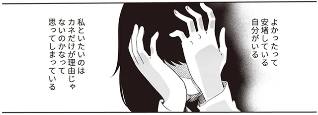 彼が一緒にいてくれる理由は金だけじゃないんだ。そう信じたい自分がいて／私が婚約者に裏切られるまで（10）