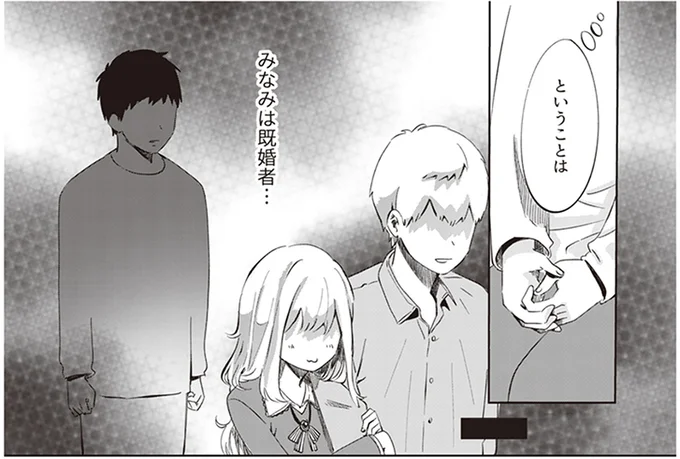 浮気相手は既婚者…?