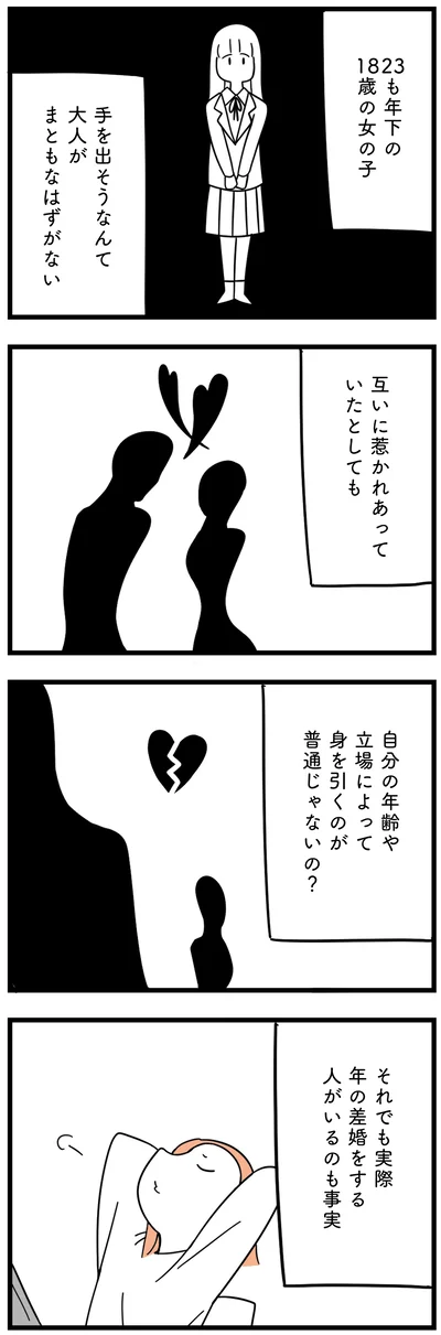 『娘が23歳年上の彼氏を連れてきました』より