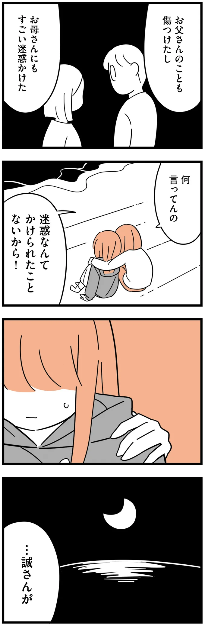 『娘が23歳年上の彼氏を連れてきました』より