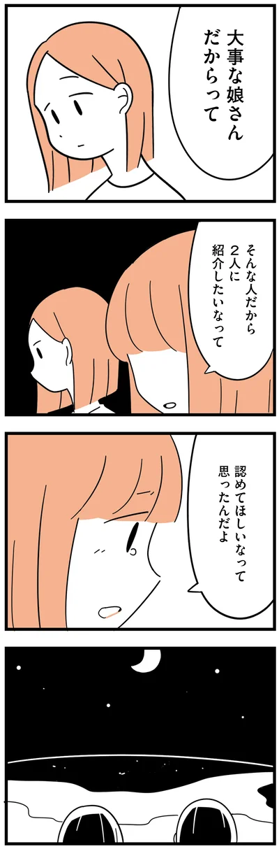 『娘が23歳年上の彼氏を連れてきました』より