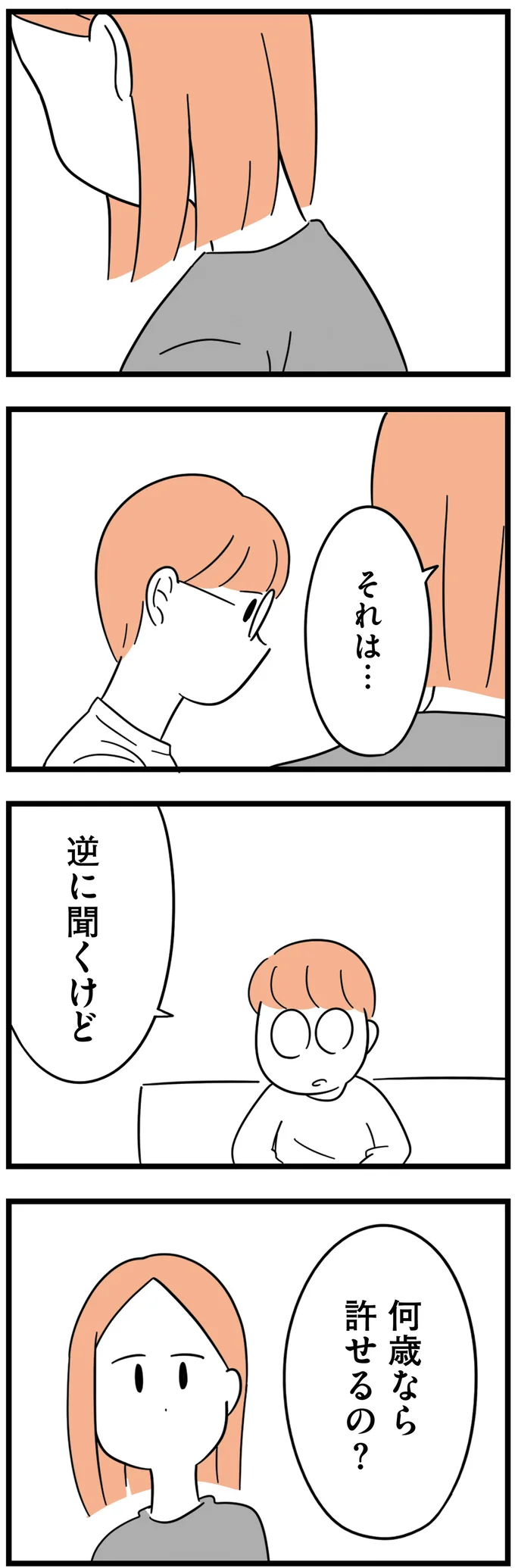 『娘が23歳年上の彼氏を連れてきました』より