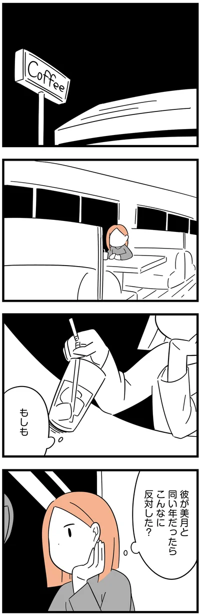 『娘が23歳年上の彼氏を連れてきました』より