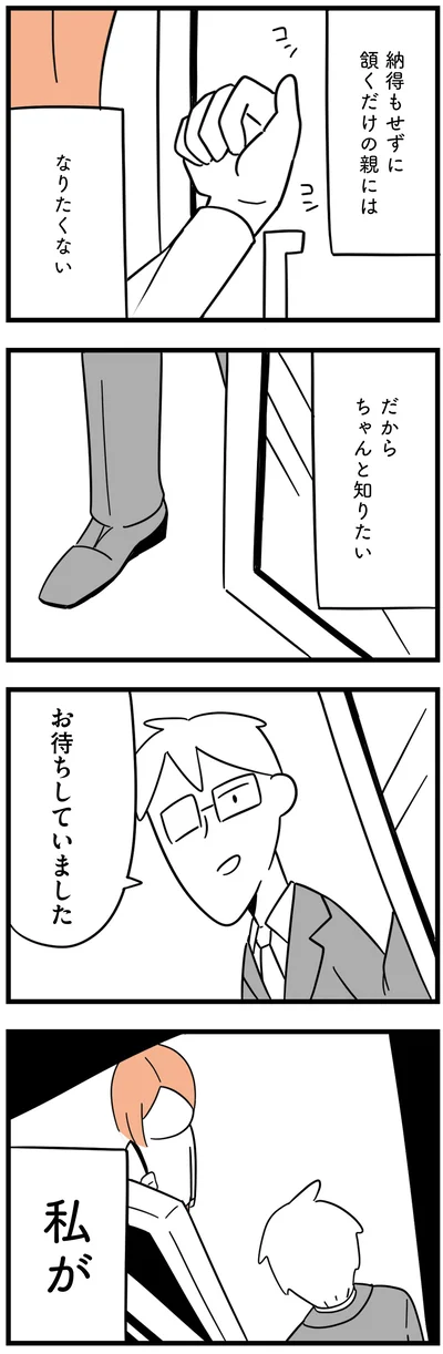 『娘が23歳年上の彼氏を連れてきました』より